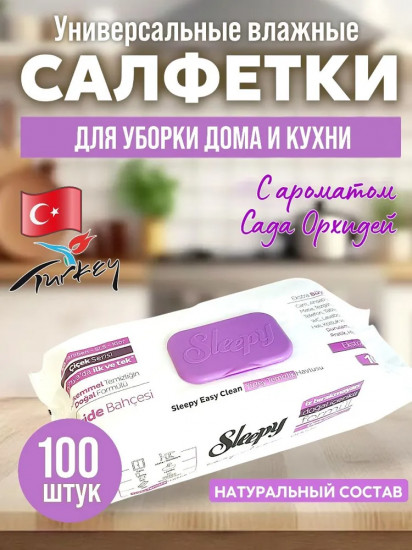 Влажные салфетки для уборки «Сад орхидей»