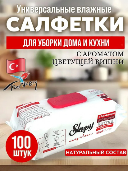 Влажные салфетки для уборки «Цветущая вишня»