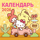 Календарь настенный на 2026 год «Hello Kitty and Friends»
