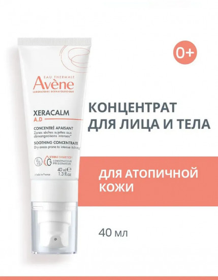 Концентрат для младенцев, детей и взрослых успокаивающий «Concentre apaisant»