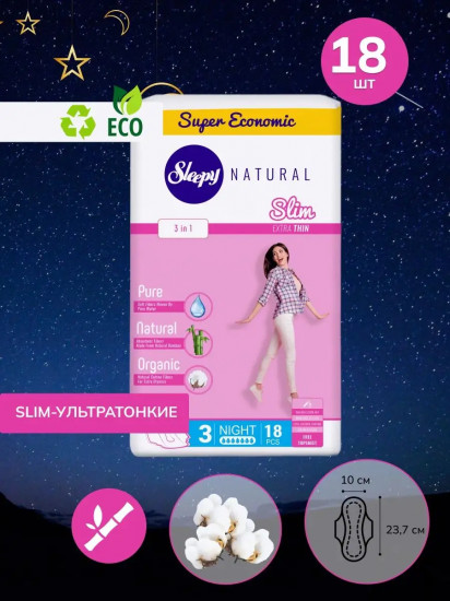 Прокладки гигиенические «Slim Night Duo»