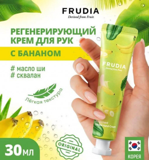 Увлажняющий крем для рук «My Orchard Banana Hand Cream»