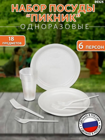 Набор одноразовой посуды «Пикник»