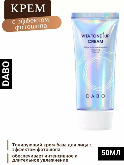Тонирующий крем-база для лица «Vita Tone-Up Cream»