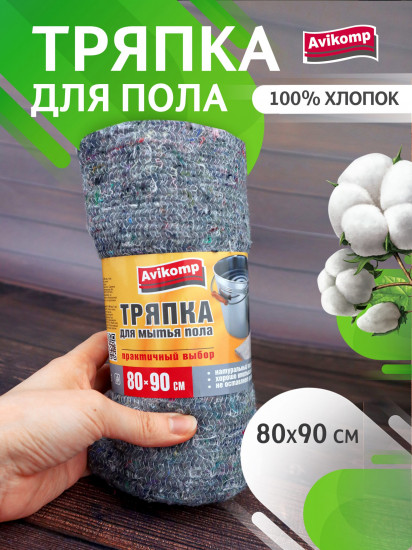 Тряпка для пола «Clein Set»