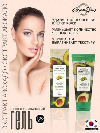 Пилинг-скатка «Avocado Peeling Gel»