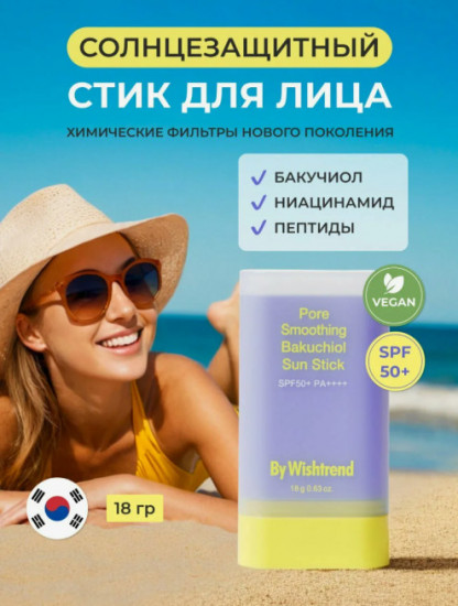 Солнцезащитный стик «Pore Smoothing Bakuchiol Sun Stick»