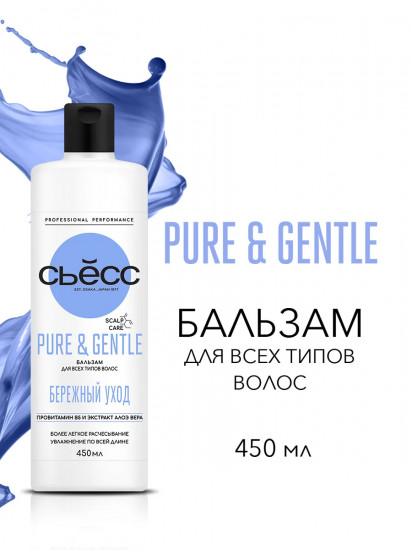 Бальзам для волос «Pure&Gentle. Бережный уход»