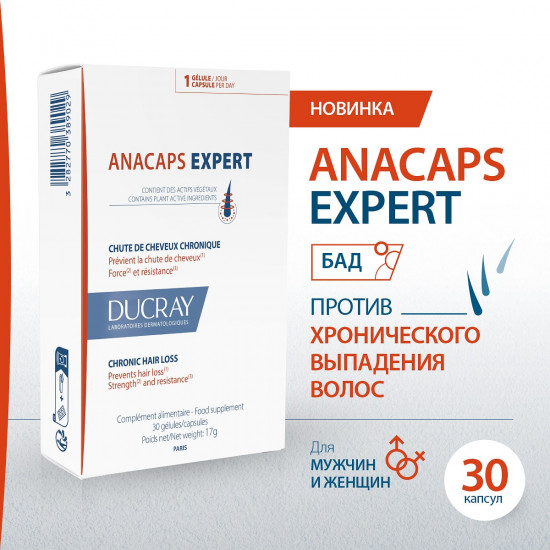 Капсулы от хронического выпадения волос «Anacaps Expert»