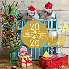 Календарь настенный на 2026 год «Ёжекалендарь»