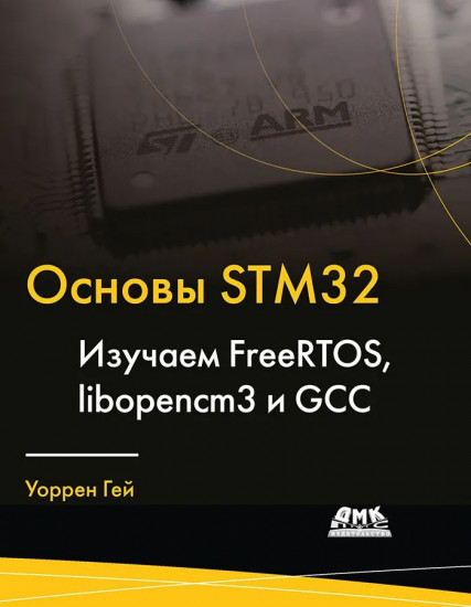 Основы STM32