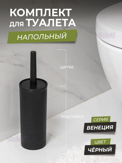 Ершик для унитаза с подставкой