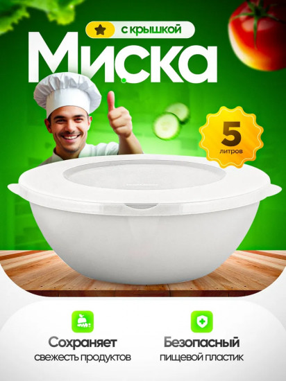 Миска с крышкой «Helsinki»