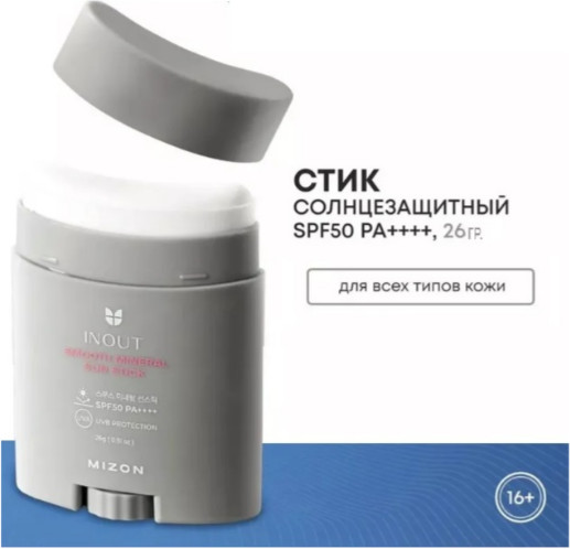 Солнцезащитный стик «Inout Smooth Mineral Sun Stick SPF50»