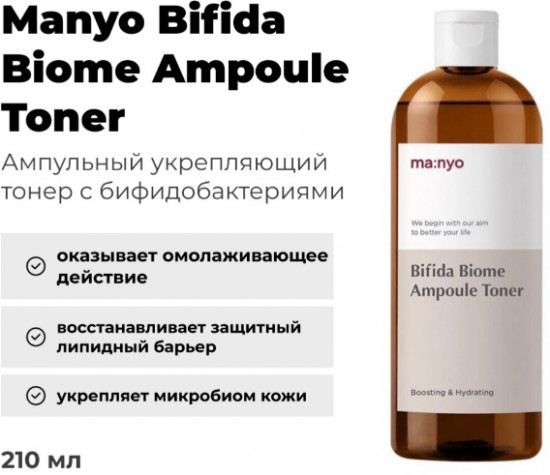 Ампульный укрепляющий тонер с бифидобактериями «Bifida Biome Ampoule Toner»