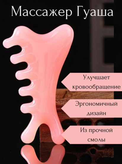 Массажная расческа-дельфин для лица, глаз, носа и меридианов с гуаша-эффектом из смолы