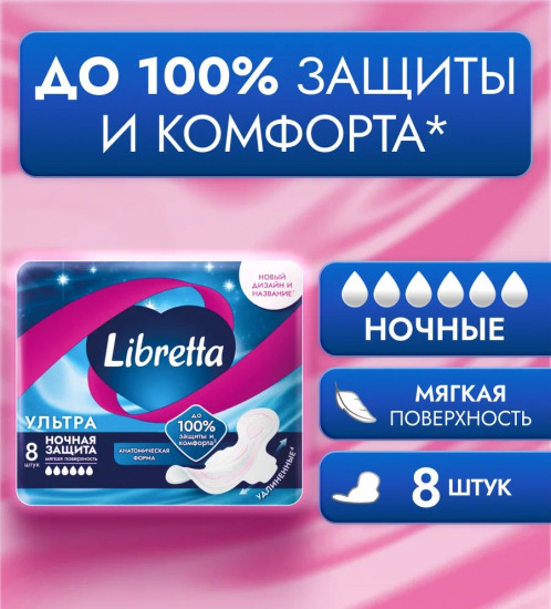 Прокладки гигиенические «Ультра. Ночная защита»