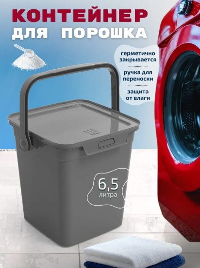Контейнер для стирального порошка «Smart»