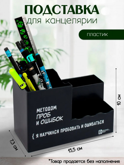 Подставка для канцелярских принадлежностей