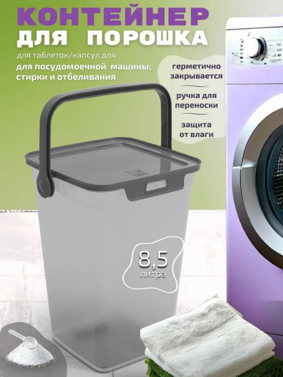 Контейнер для стирального порошка «Smart»