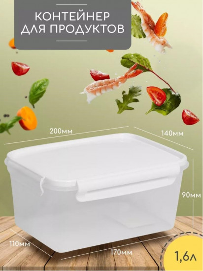 Контейнер для хранения продуктов с крышкой