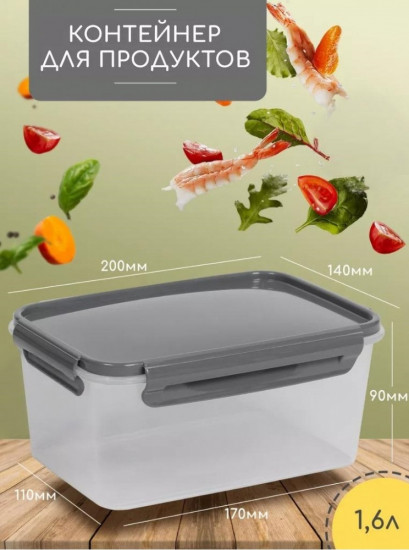 Контейнер для хранения продуктов с крышкой