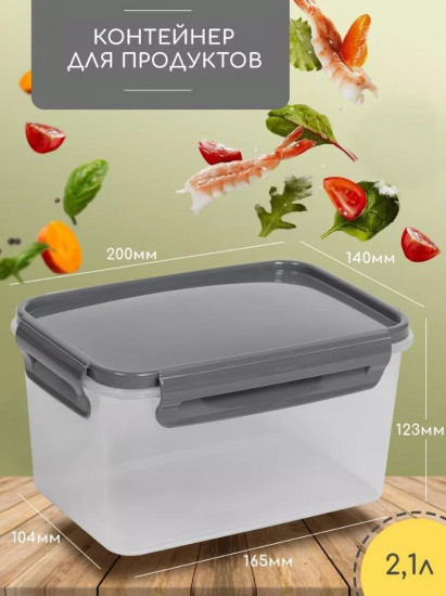 Контейнер для хранения продуктов с крышкой