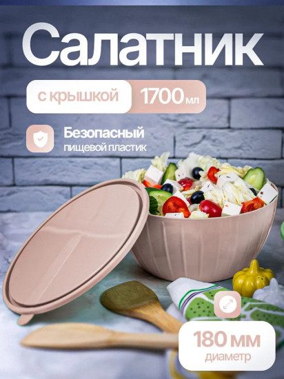 Салатник с крышкой «Vanilla»