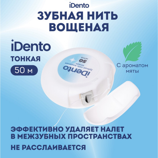 Зубная нить вощеная тонкая