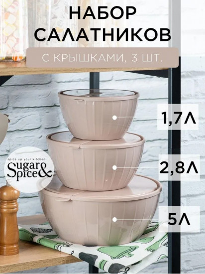 Набор салатников с крышками «Vanilla»