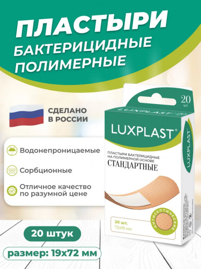 Набор пластырей бактерицидных