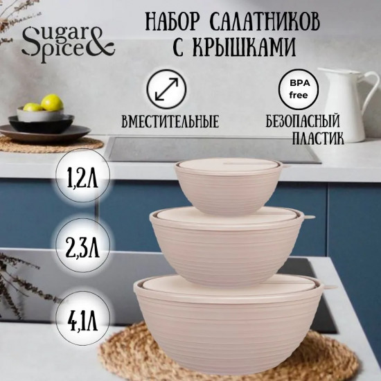 Набор салатников с крышками «Cardamom»