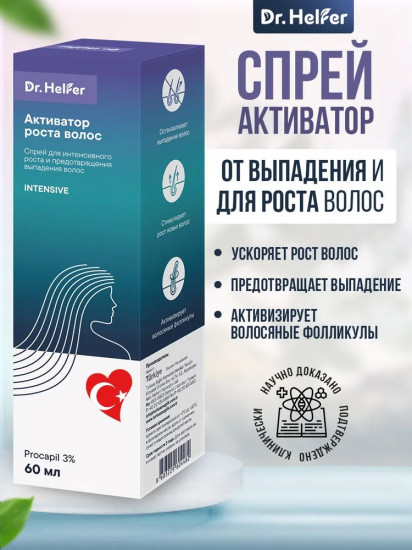 Спрей-активатор от выпадения и для роста волос «Intensive»