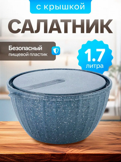 Салатник с крышкой «Stone»