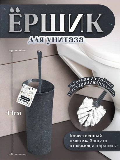 Ершик для унитаза с подставкой