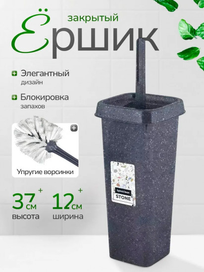 Ершик для унитаза с подставкой