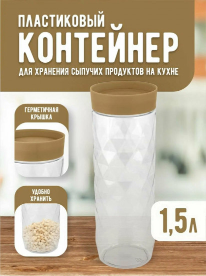 Банка для сыпучих продуктов с крышкой «Stockholm»