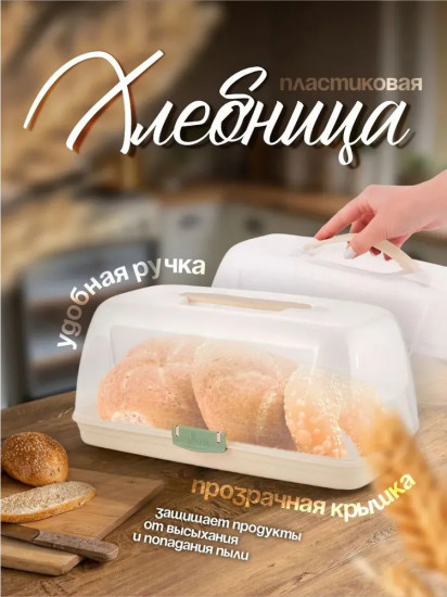 Хлебница с защелками и ручкой «Green Republic»