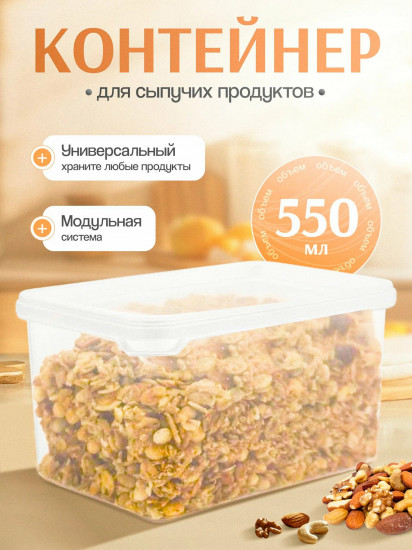 Контейнер для сыпучих продуктов с крышкой «Helsinki»