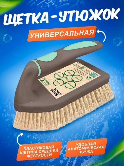 Щетка-утюжок