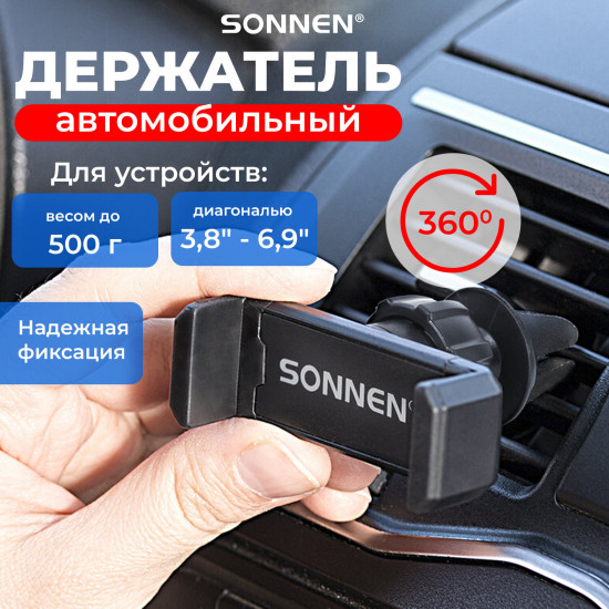 Держатель для телефона