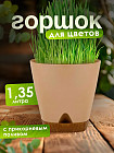 1.35 л