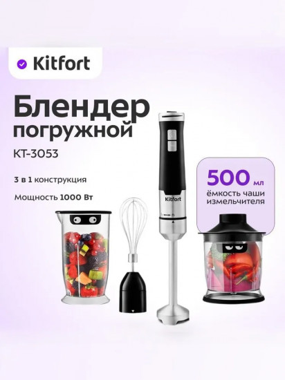 Блендер погружной Kitfort КТ-3053
