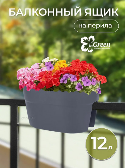 Ящик балконный на перила