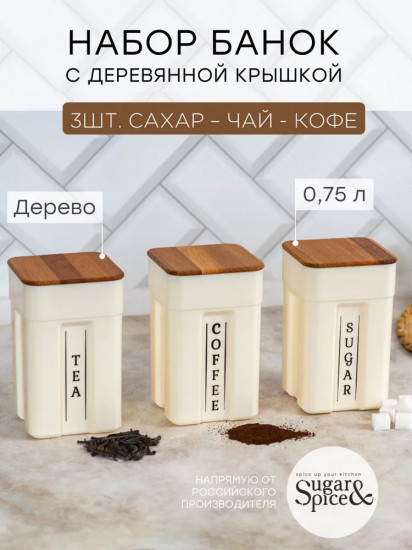 Набор банок для сыпучих продуктов с крышками «Rosemary»