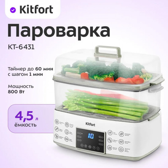 Пароварка Kitfort КТ-6431