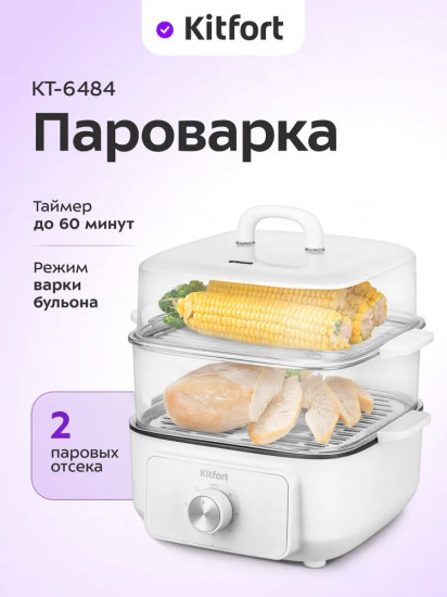 Пароварка Kitfort КТ-6484