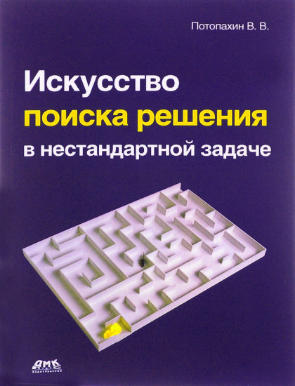 Искусство поиска решения в нестандартной задаче