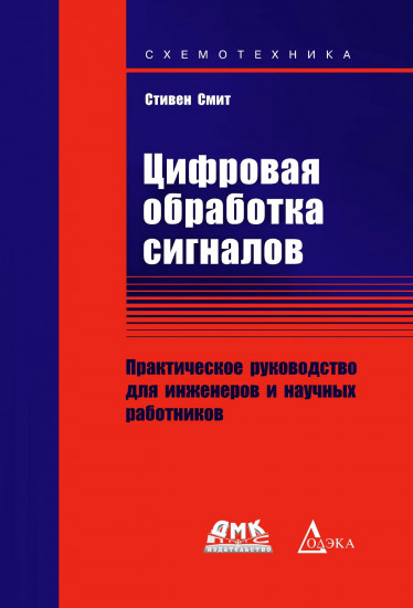 Цифровая обработка сигналов