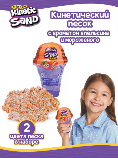 Песок кинетический «Апельсин»